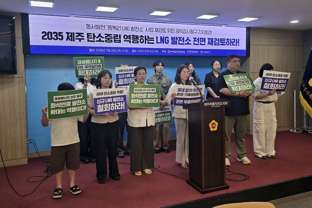 동복리 LNG발전소 공익감사 청구 기자회견