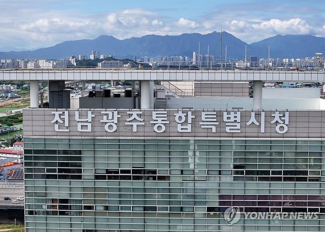 전남광주통합특별시청 