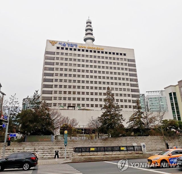 서울경찰청