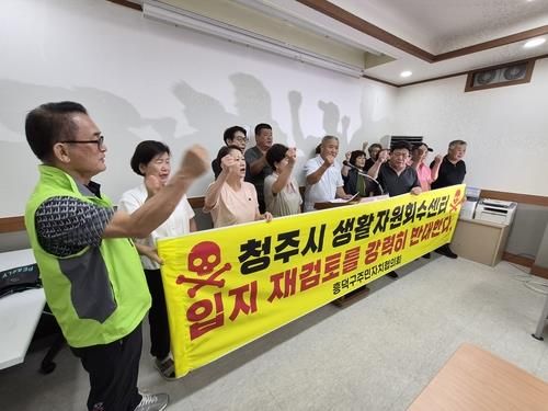 청주시 생활자원회수센터 입지 변경 제안에 반발하는 강서1동 주민들