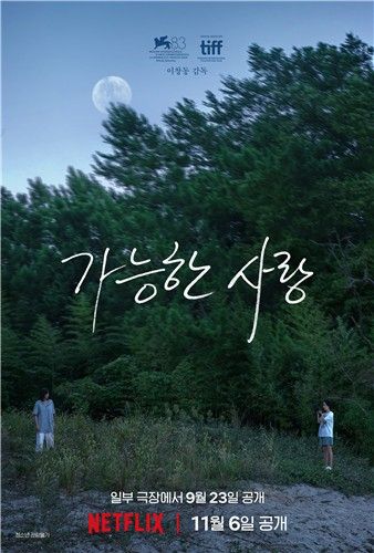 영화 '가능한 사랑'