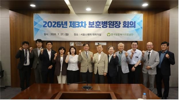 2026년 제3차 보훈병원장 회의