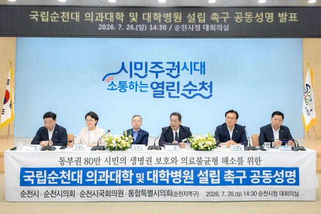 국립순천대 의과대학 설립 촉구 성명
