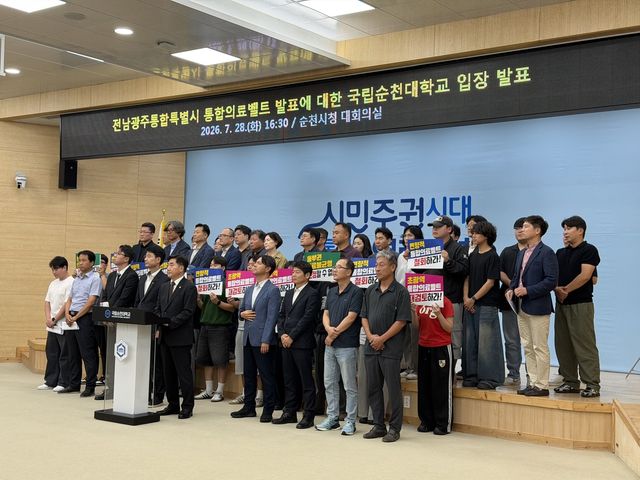 전남광주 통합의료벨트 반대 입장 밝히는 순천대
