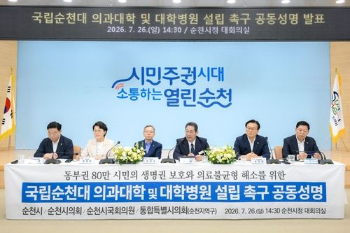 국립순천대 의과대학 설립 촉구 성명