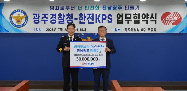 한전KPS, 범죄피해자 지원 