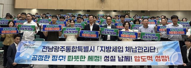 지방세입 체납관리단 발대식