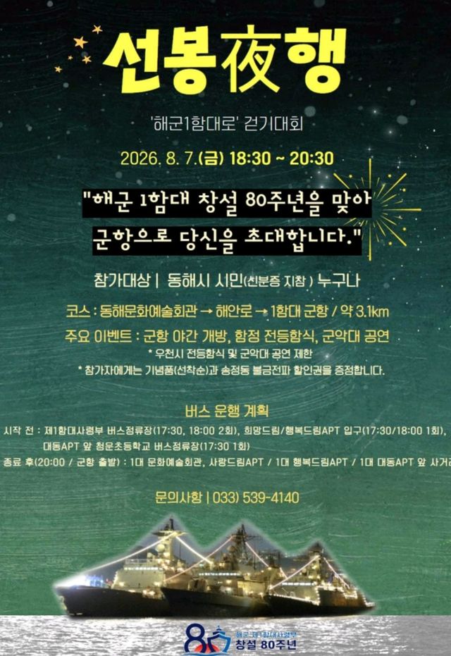 선봉야행 홍보물