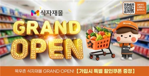 온라인몰 '목우촌 식자재몰'
