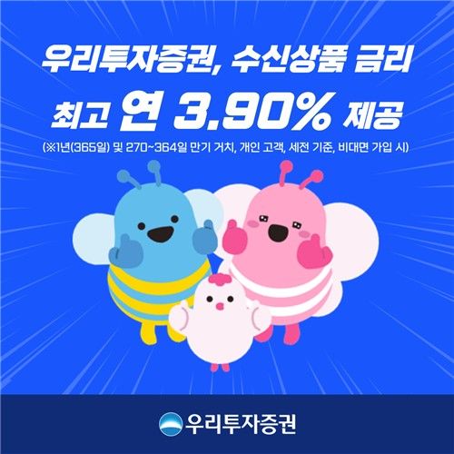 우리투자증권, 발행어음형 정기예금 금리 인상