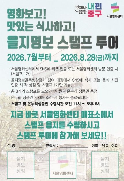 을지명보 스탬프 투어