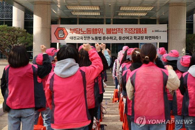 둔산여고 학교장 파면 촉구하는 조리실무사들