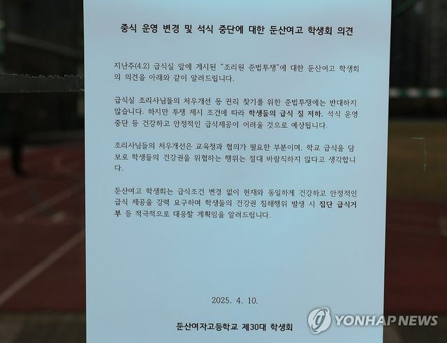 저녁 급식 중단 사태 둔산여고 급식실에 붙은 학생 의견문