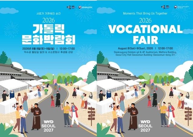 2026 가톨릭문화박람회 포스터