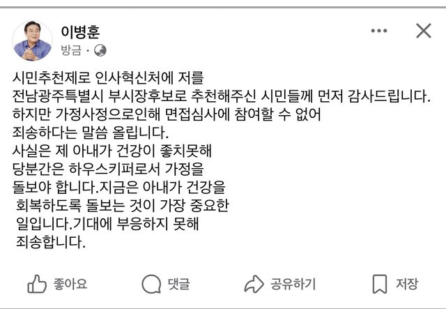 부시장 면접 심사 불참하는 이병훈 전 국회의원
