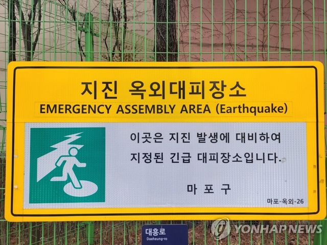 지진 옥외대피장소