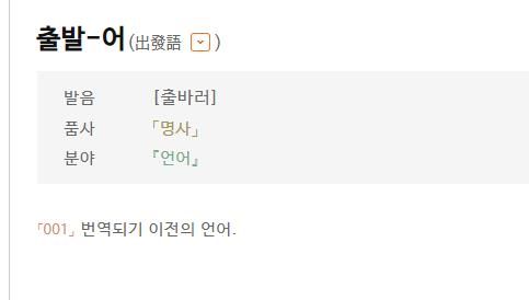 '출발어' 정의