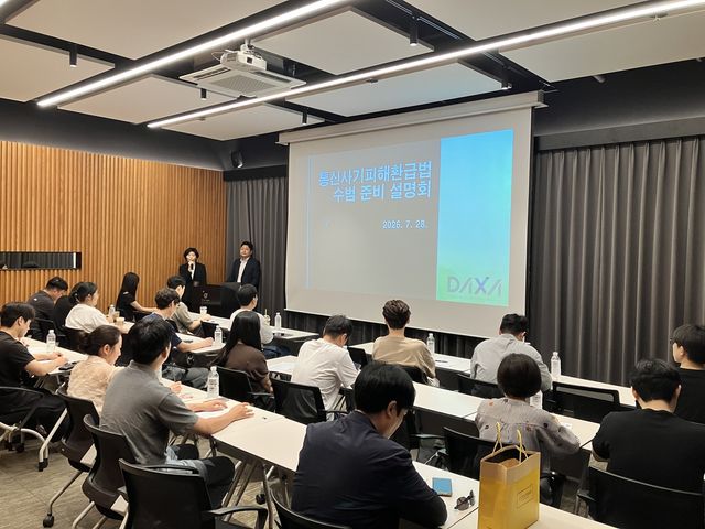 디지털자산거래소 공동협의체(DAXA·닥사)는 지난 28일 서울 강남 드림플러스 강남에서 비원화거래소를 대상으로 통신사기피해환급법 제도·실무 교육을 진행했다. [닥사 제공]