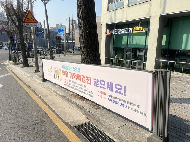  서대문구 '저단형 현수막 지정 게시대' (아현성결교회 앞)