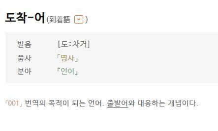 '도착어' 정의