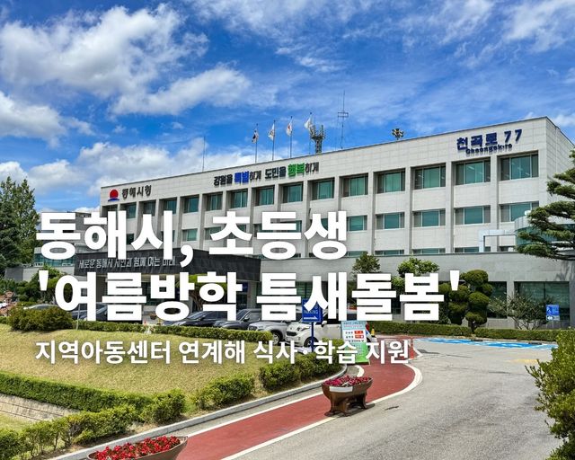 동해시청