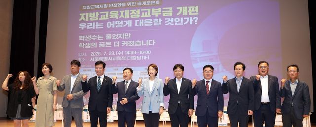 지방교육재정 안정화를 위한 공개토론회