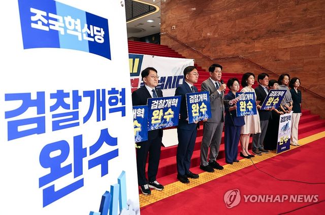 조국혁신당 의원총회