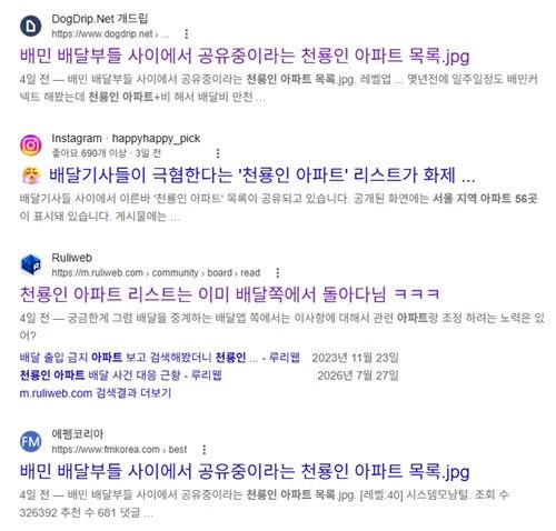 온라인상에서 공유되고 있는 천룡인 아파트 목록
