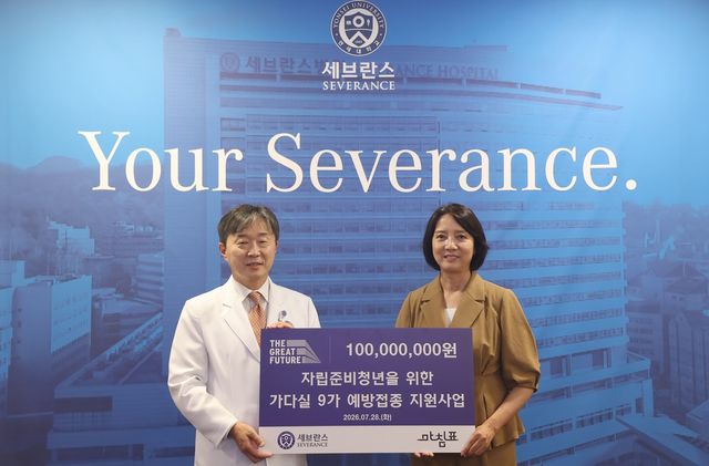 (서울=연합뉴스) 세브란스병원은 자립준비 여성 청년 120명에게 사람유두종바이러스(HPV) 백신인 '가다실 9가' 접종을 지원한다고 29일 밝혔다. 이강영 세브란스병원장(왼쪽)과 이영 사단법인 지속가능발전연구소마침표 이사장이 기념 촬영을 하고 있다. 2026.07.29. [세브란스병원 제공. 재판매 및 DB 금지]