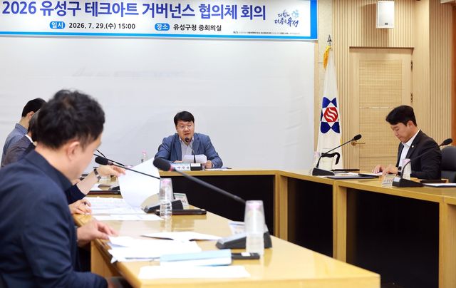 대전 유성구 테크아트 거버넌스 협의체 회의 모습