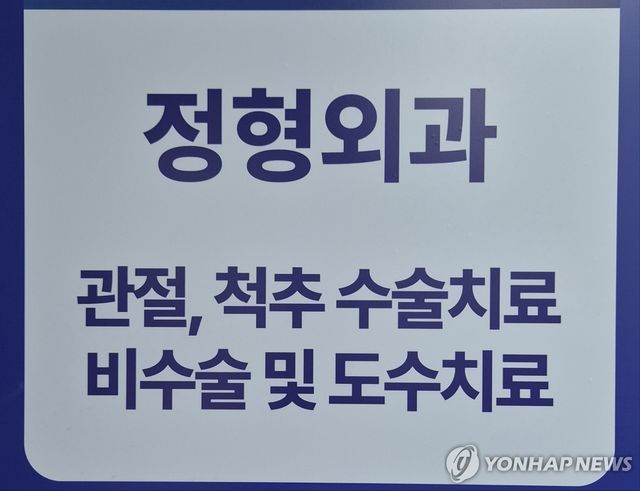 정형외과 도수치료