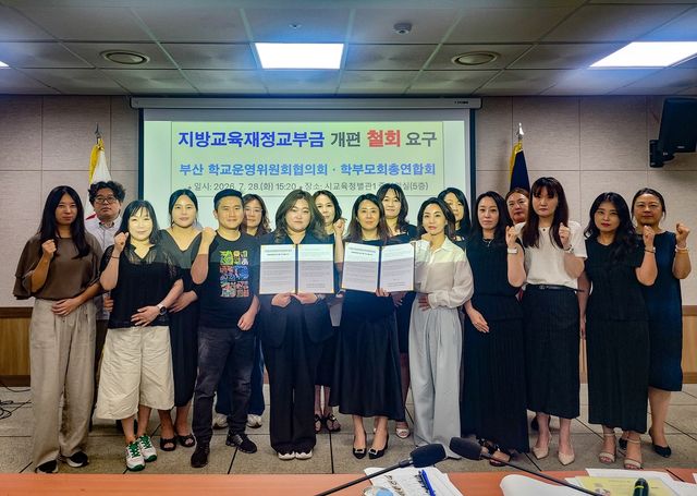 부산 학교운영위·학부모회, 교육재정교부금 개편 철회 촉구