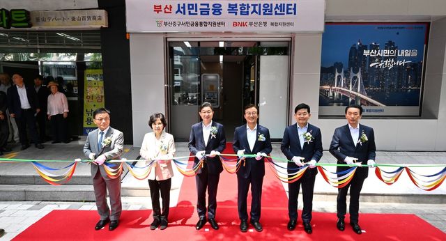 부산 서민 금융복합지원센터 개소