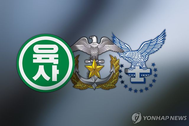 육ㆍ해ㆍ공 사관학교 (PG)
