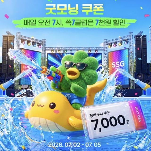 SSG닷컴 할인 행사 이미지