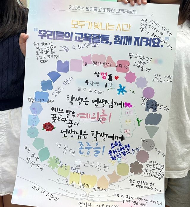 함께 꾸미는 상호 존중 포스터