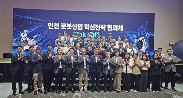 인천 로봇산업 혁신전략 협의체 출범