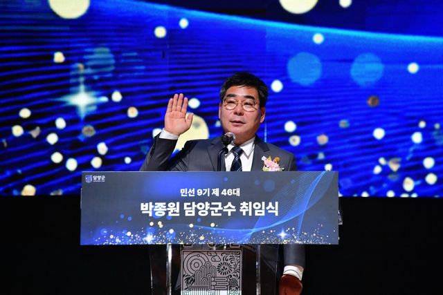 박종원 담양군수 취임