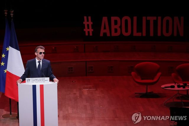 지난달 30일 제9차 사형폐지총회에서 연설하는 마크롱 프랑스 대통령