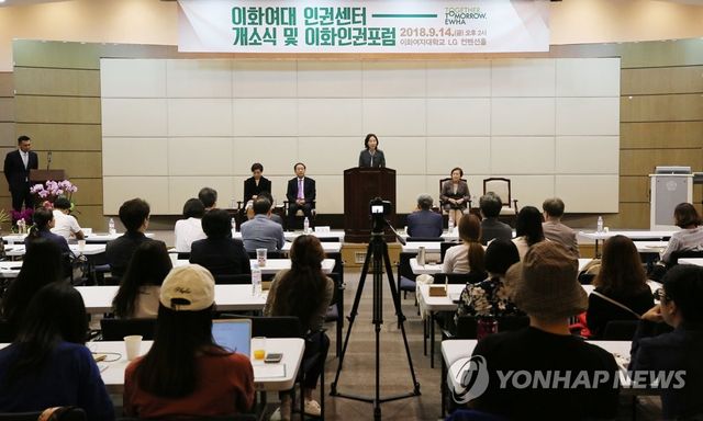 2018년 개소한 이화여대 인권센터
