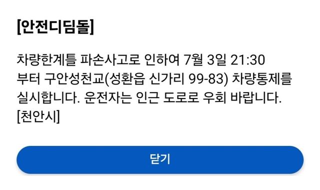 재난문자