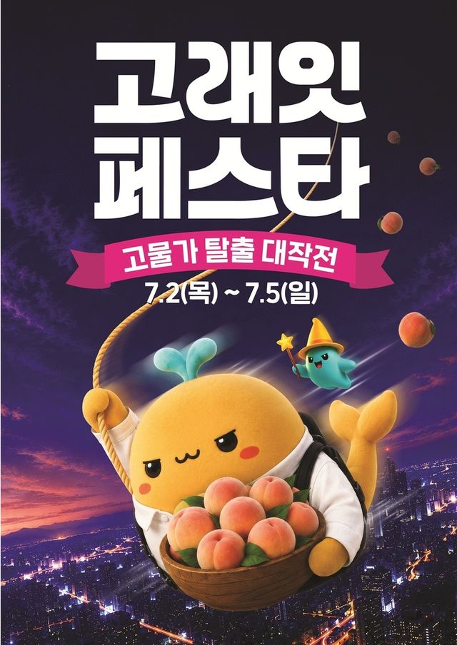 이마트 고래잇 페스타