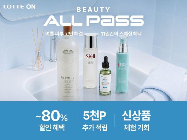 롯데온 뷰티 올패스 행사
