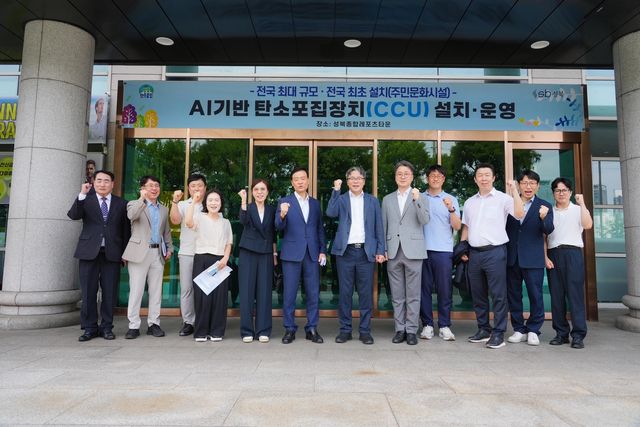 성북구, 성북종합레포츠타운에 AI기반 탄소포집장치 설치