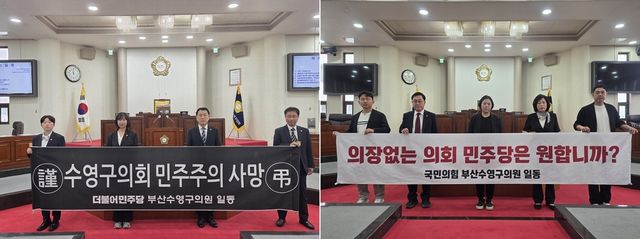 부산 수영구의회 더불어민주당 의원들(왼쪽)과 국민의힘 의원들(오른쪽)