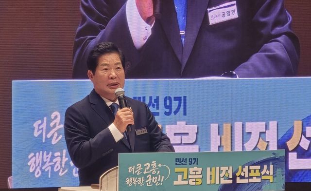 공영민 고흥군수
