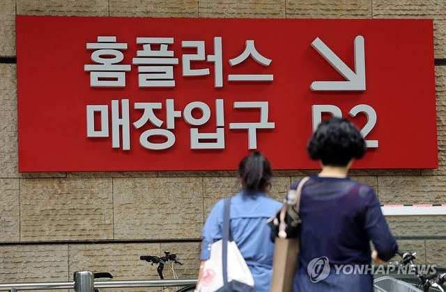홈플러스 회생계획안 인가 시한 하루 앞으로