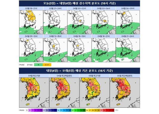 3∼4일 예상 강수 분포도. [기상청 제공. 재판매 및 DB 금지]