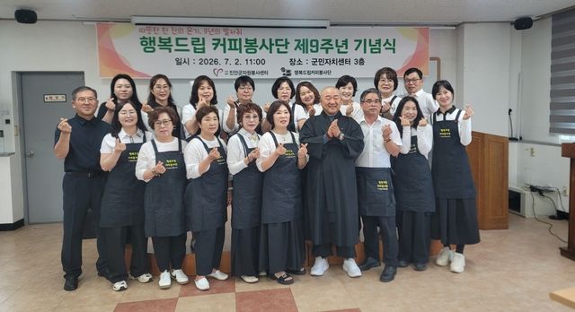 진안 행복드립커피봉사단원들