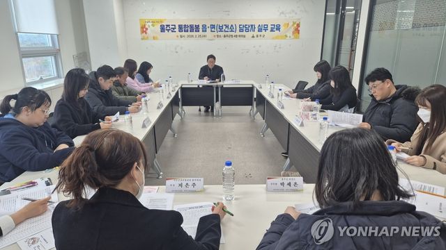 울주군, 통합돌봄 공무원 실무교육